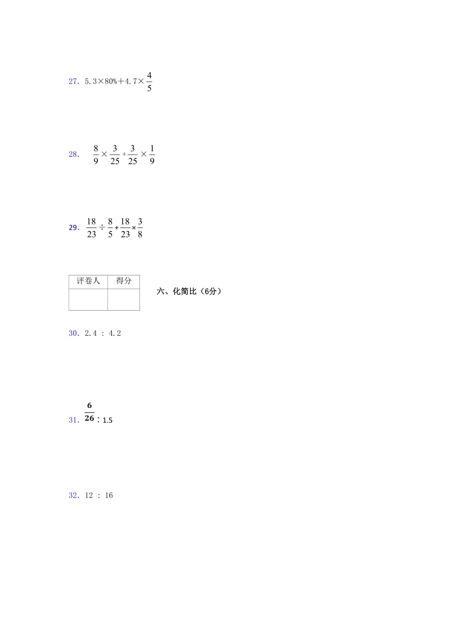 北师大2019年秋六年级数学上册期末模拟试卷 (117)_第3页