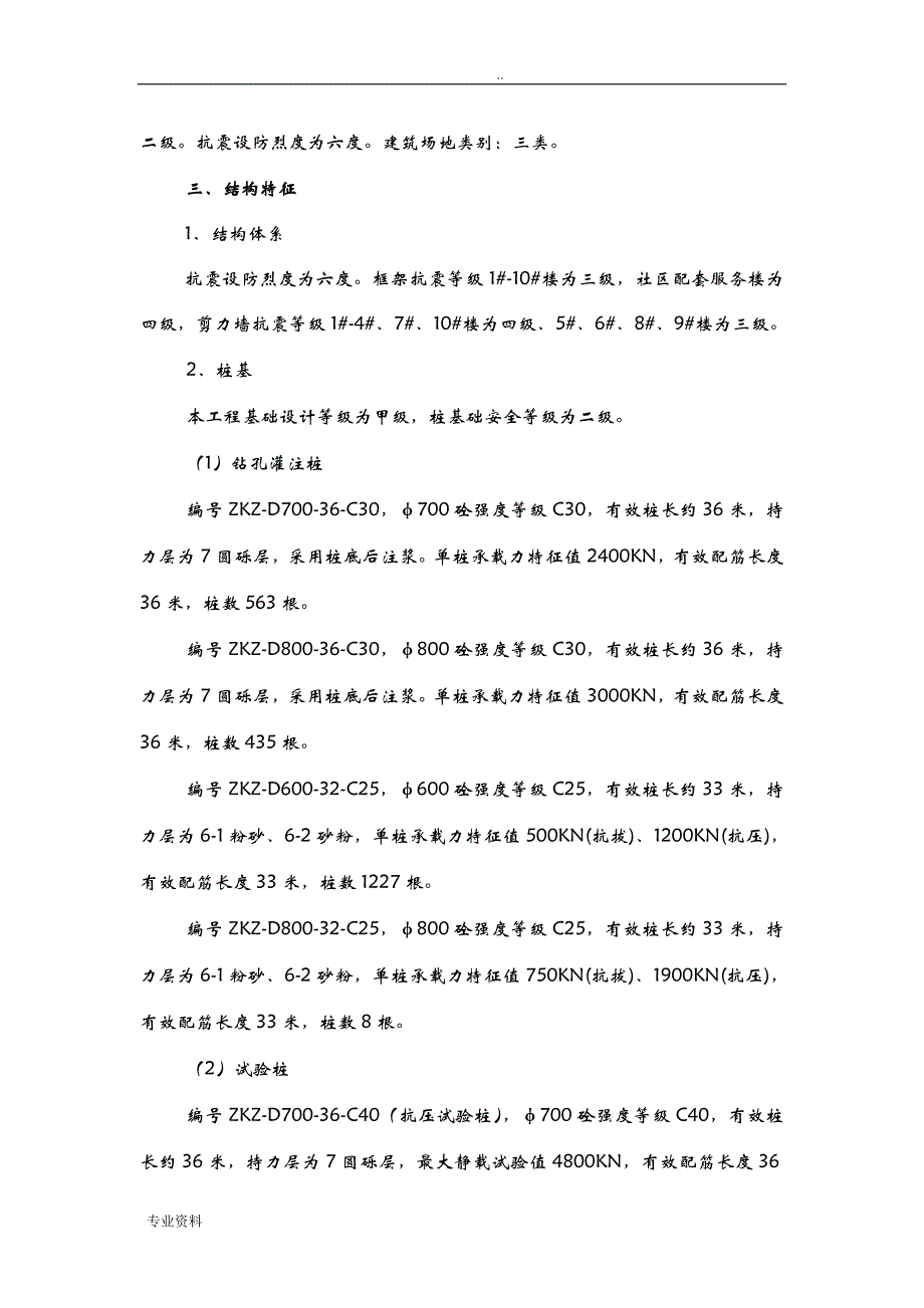 桩基工程专项施工组织设计_第3页