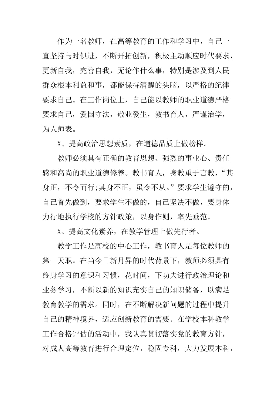 大学老师教育教学年度工作总结报告[范本]_第2页