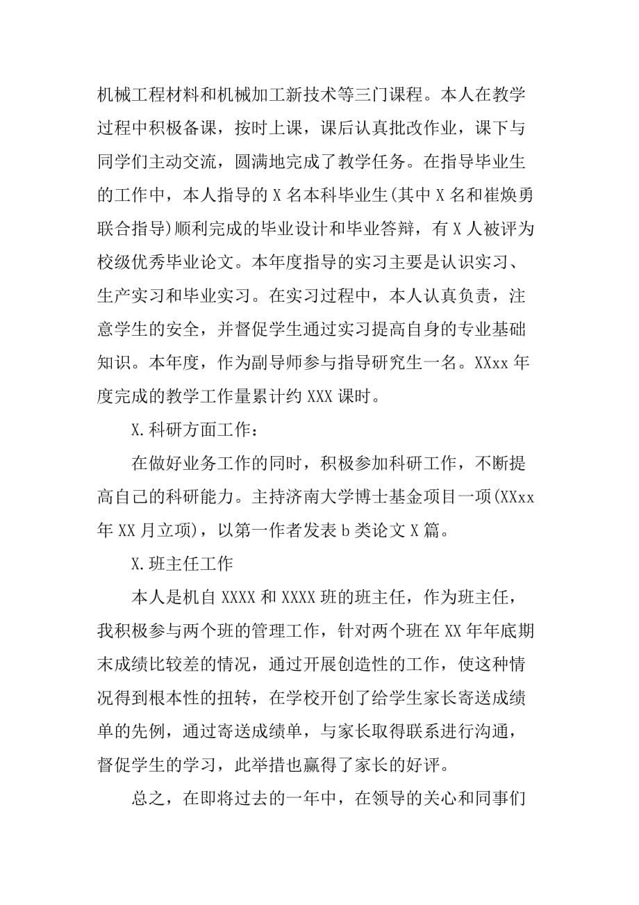 大学老师教育教学年度工作总结报告[范本]_第5页