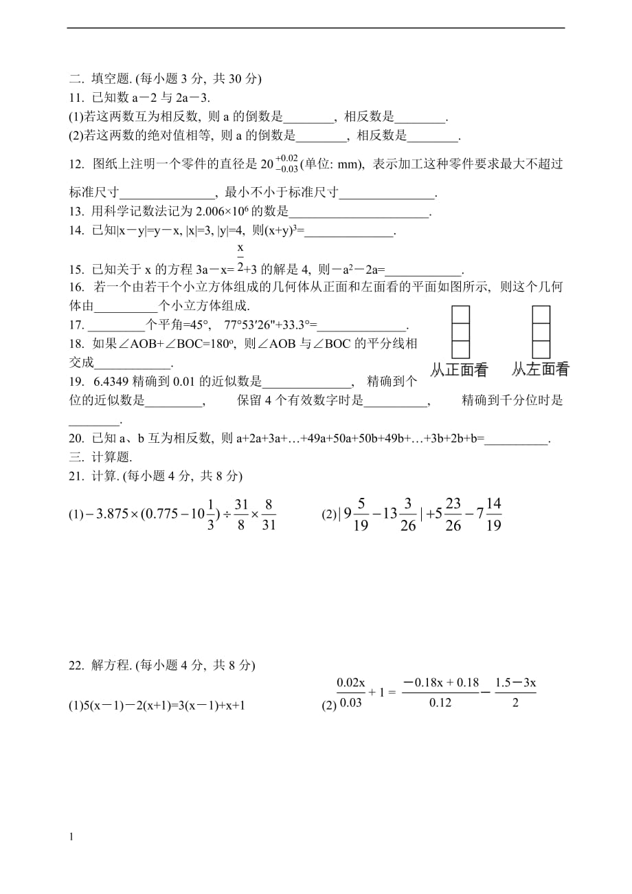 20-207七年级上学期期末复习测试(1)讲解材料_第2页