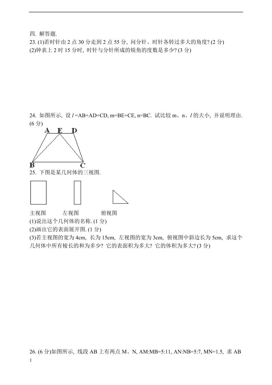 20-207七年级上学期期末复习测试(1)讲解材料_第3页