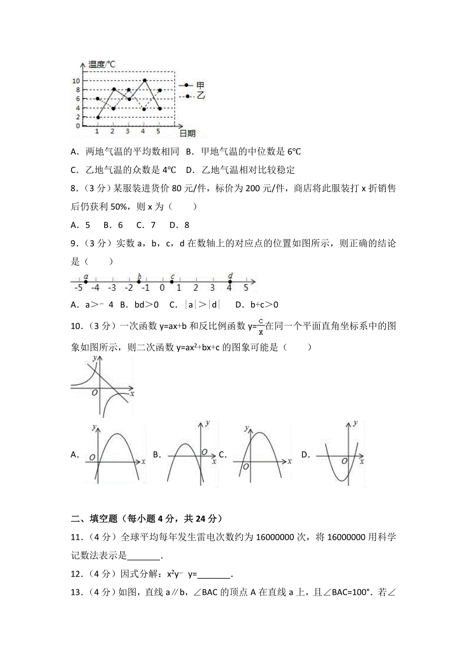 广东省揭阳市普宁市中考数学模拟试卷含答案解析_第2页