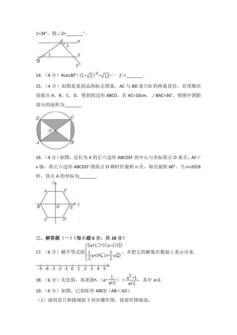 广东省揭阳市普宁市中考数学模拟试卷含答案解析_第3页