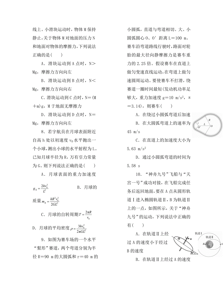 吉林省四平四中2020学年高一物理下学期期中试题_第3页