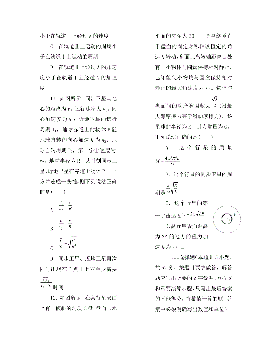 吉林省四平四中2020学年高一物理下学期期中试题_第4页