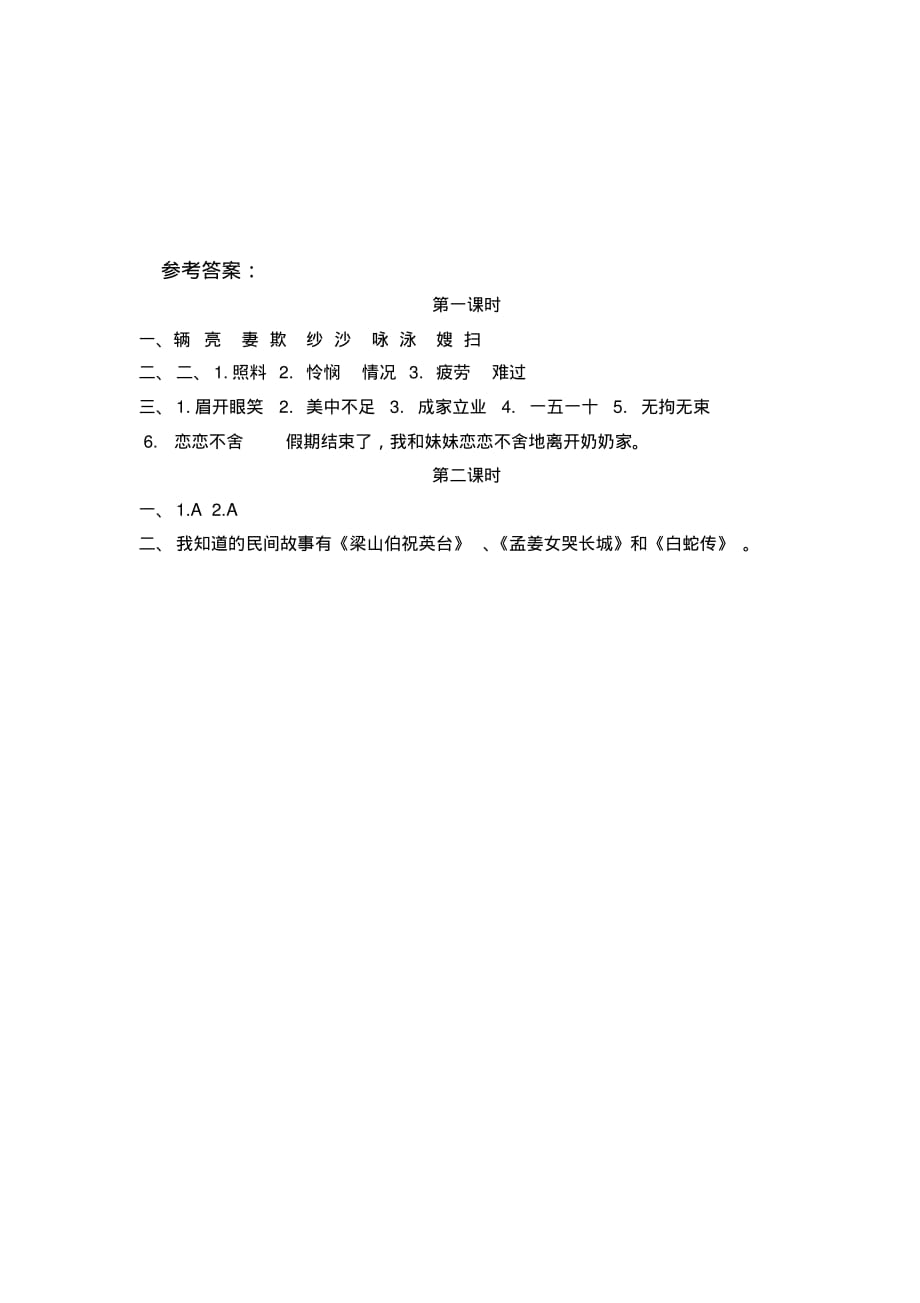 部编版语文五年级上册《牛郎织女(一)》课时练习.pdf_第2页