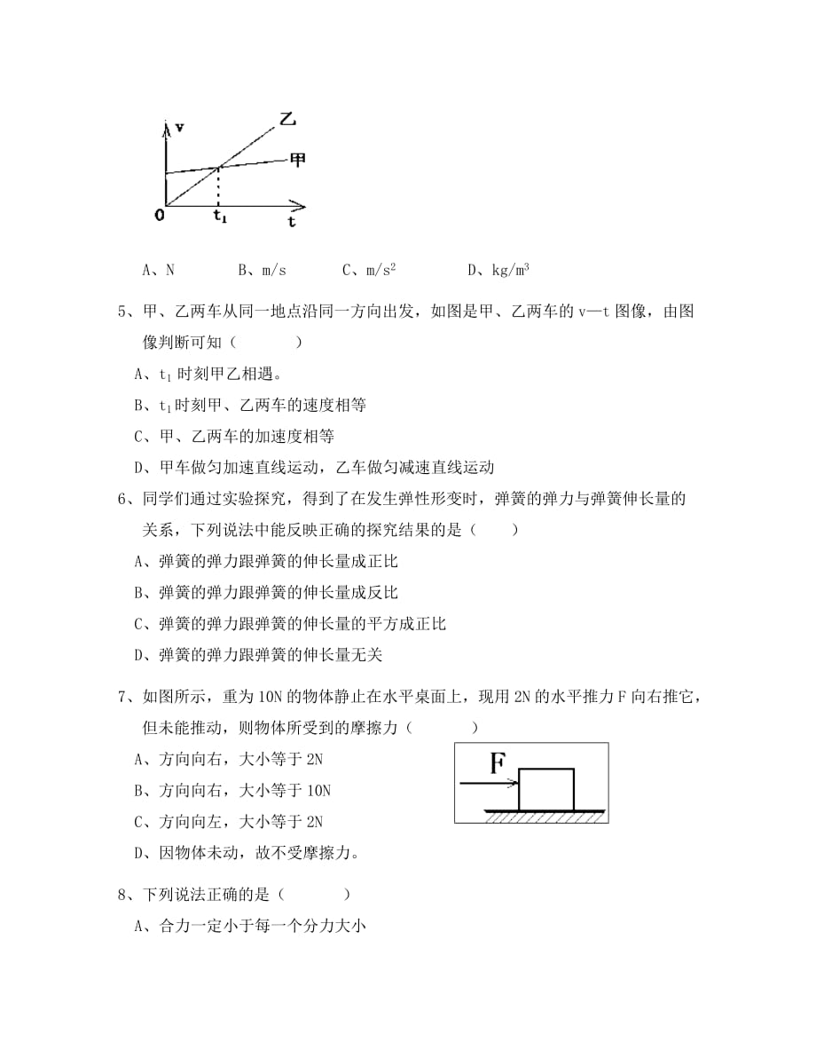 山东省巨野一中2020学年高二物理下学期模块检测试题 文（无答案）鲁科版_第2页