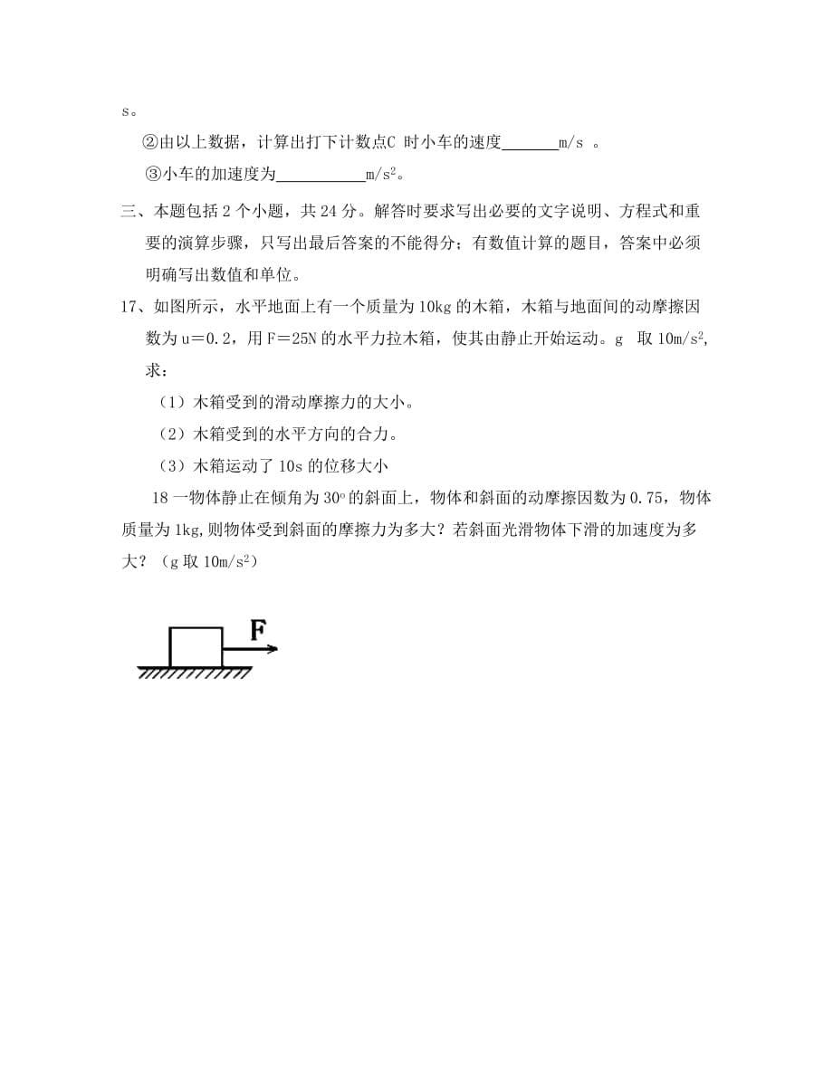 山东省巨野一中2020学年高二物理下学期模块检测试题 文（无答案）鲁科版_第5页