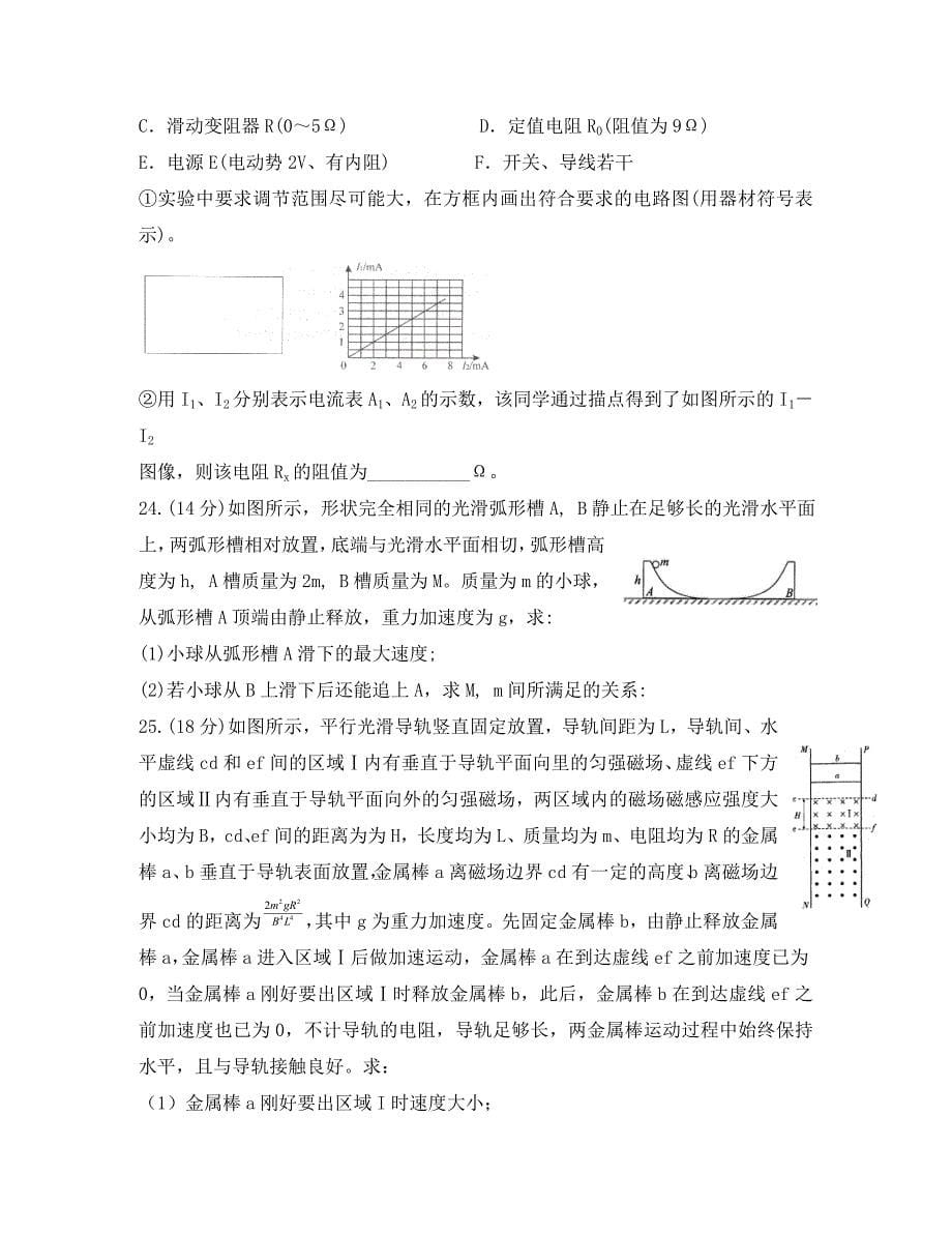 江西省师范大学附属中学2020届高三物理三模试题_第5页