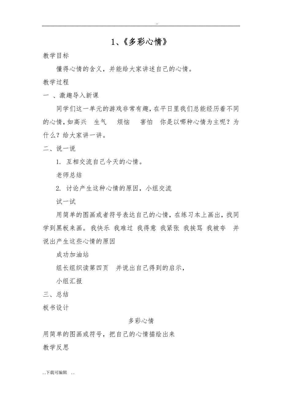 二年级（上册）成功训练教（学）案_第3页