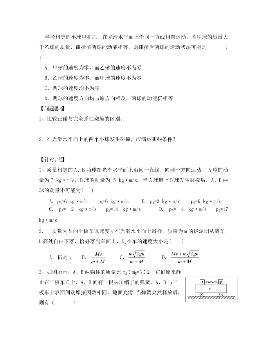 河北省沧州市颐和中学高二物理 动量4导学案_第2页