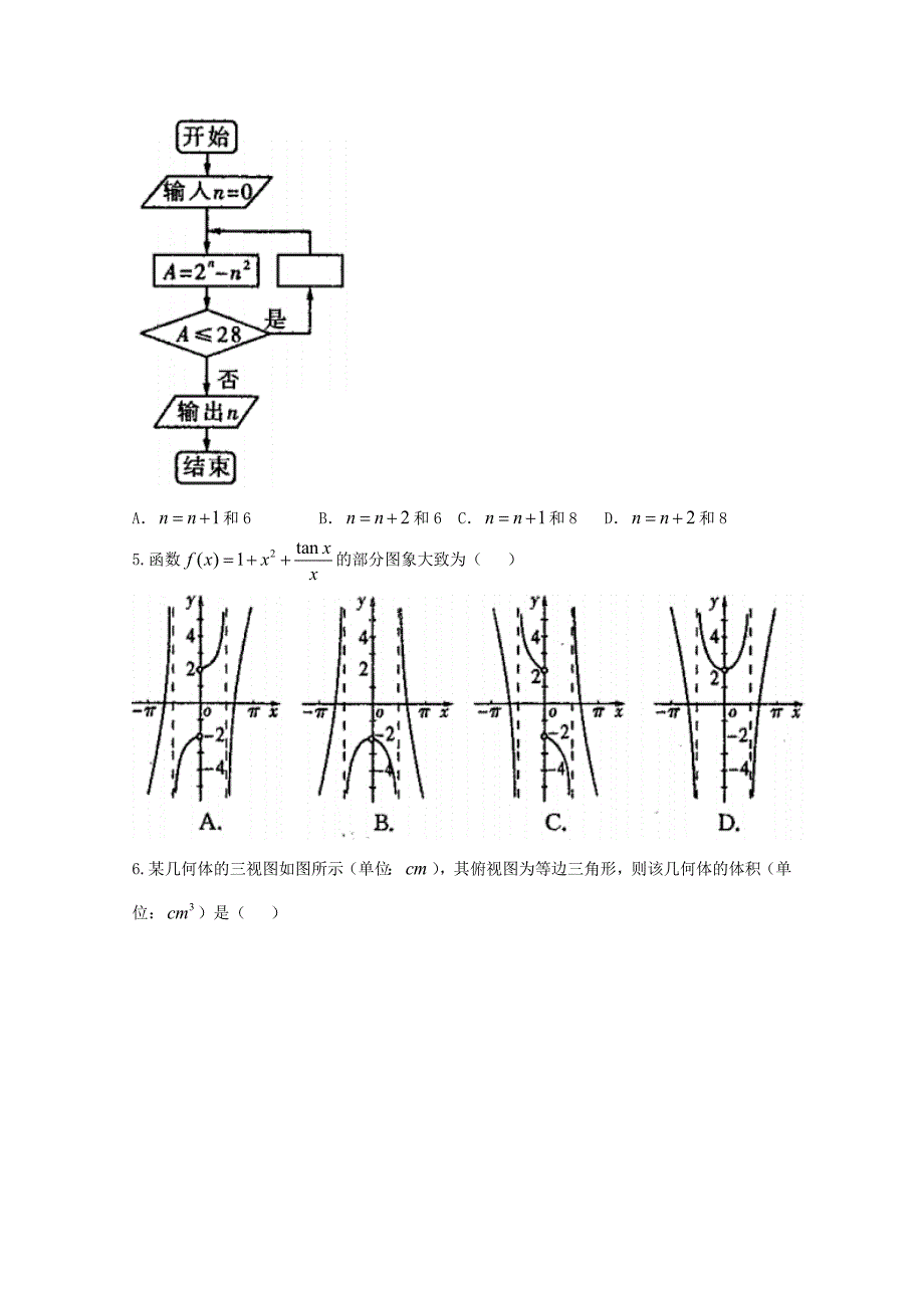 东北三省四市高考第一次模拟考试数学（理）试题含答案_第2页