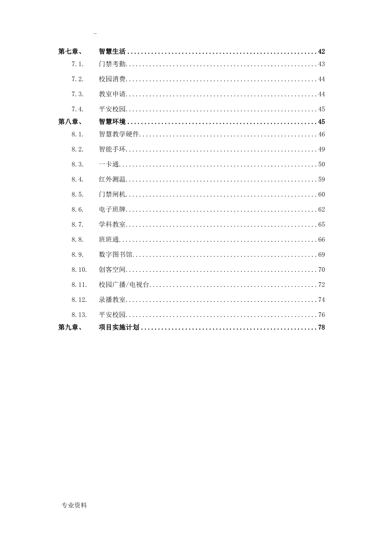 某智能校园建设实施方案_第3页