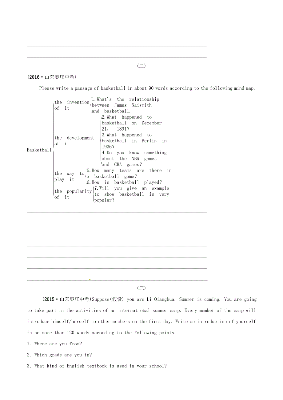 山东省枣庄市中考英语一轮复习题型加练九书面表达_第2页