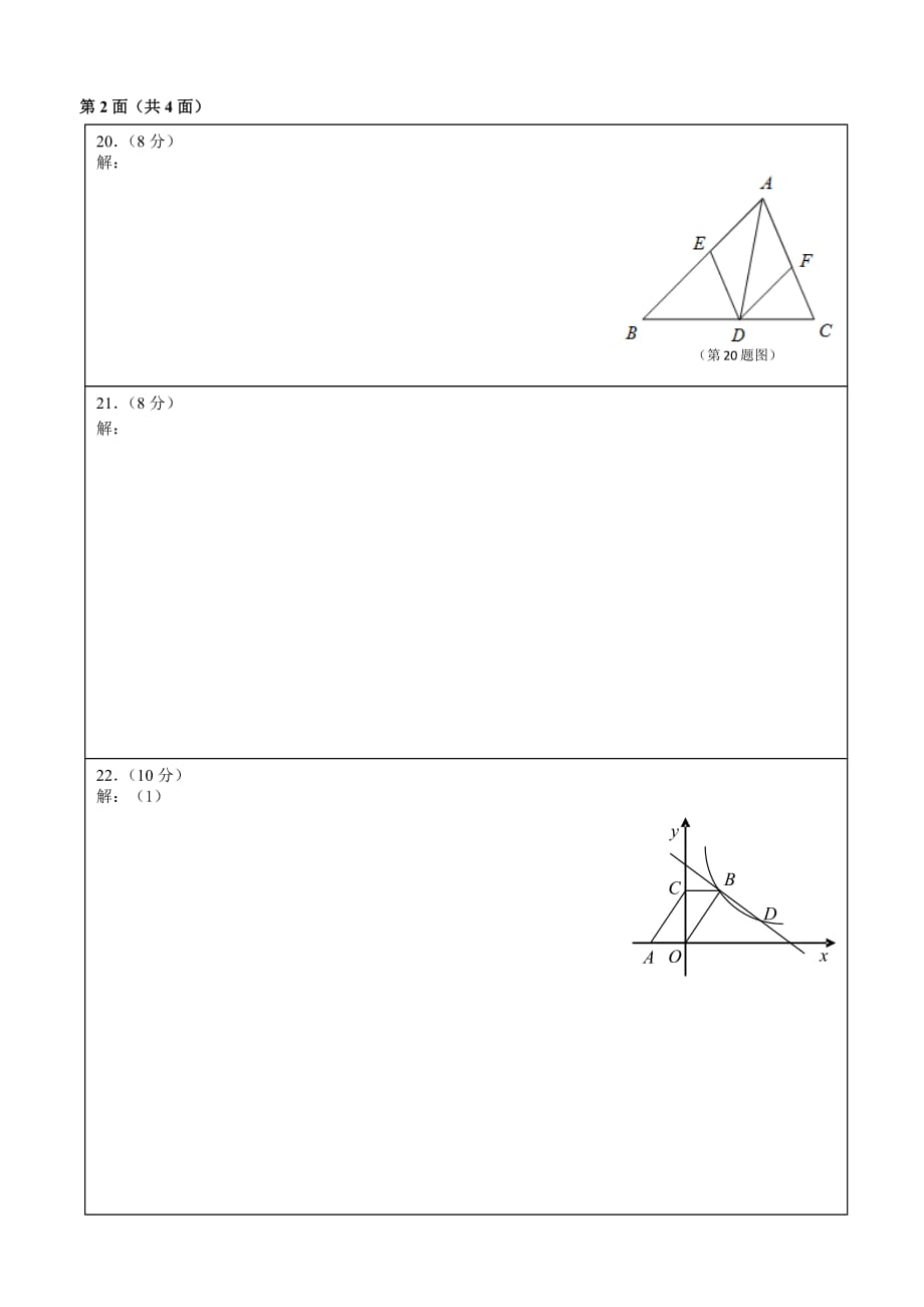 南安市下学期初二年期末教学质量监测答题卡_第2页