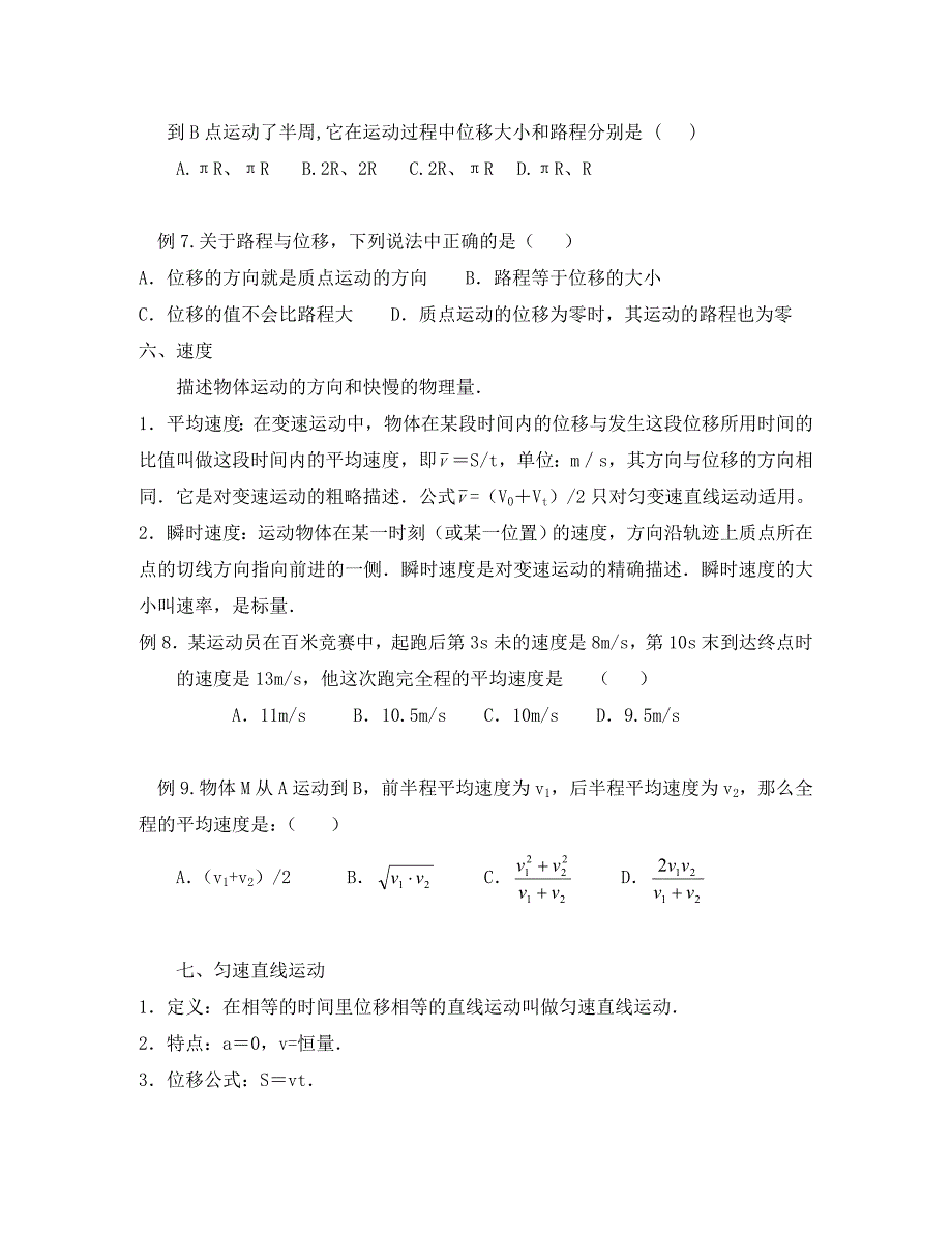 2020高考物理 专题复习精品 直线运动 运动描述的基本概念（学生版）_第3页