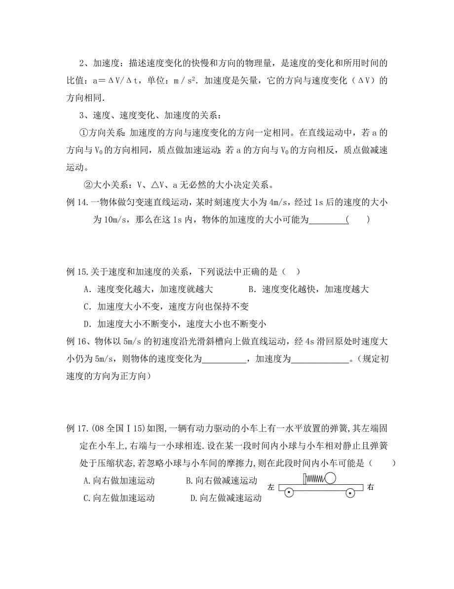 2020高考物理 专题复习精品 直线运动 运动描述的基本概念（学生版）_第5页