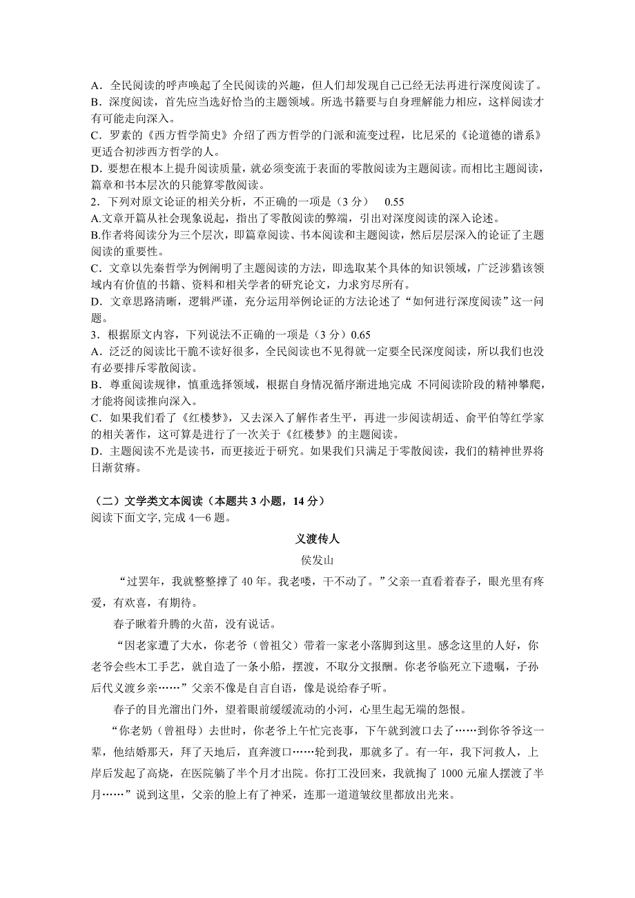 四川省攀枝花市高二下学期期末调研检测语文试题Word版含答案_第2页