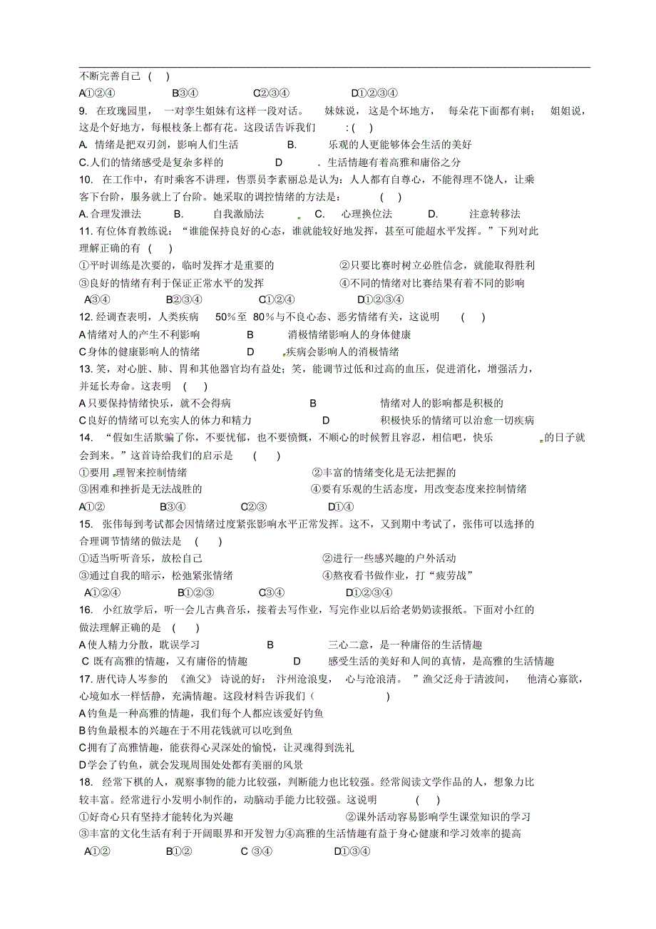 广西南宁市第四十七中学七年级政治上学期第三次月考试题新人教版.pdf_第2页