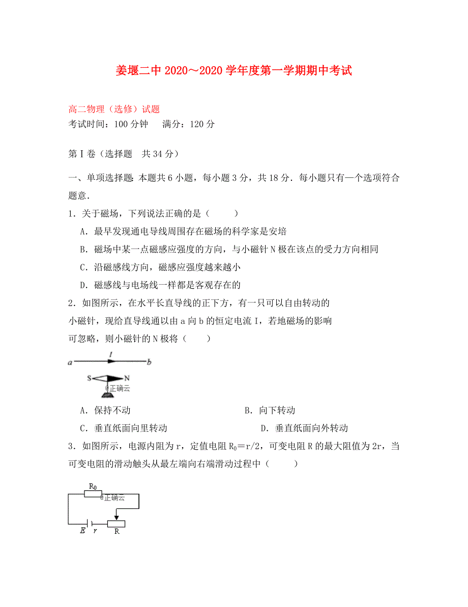 江苏省2020学年高二物理上学期期中试题（无答案）_第1页