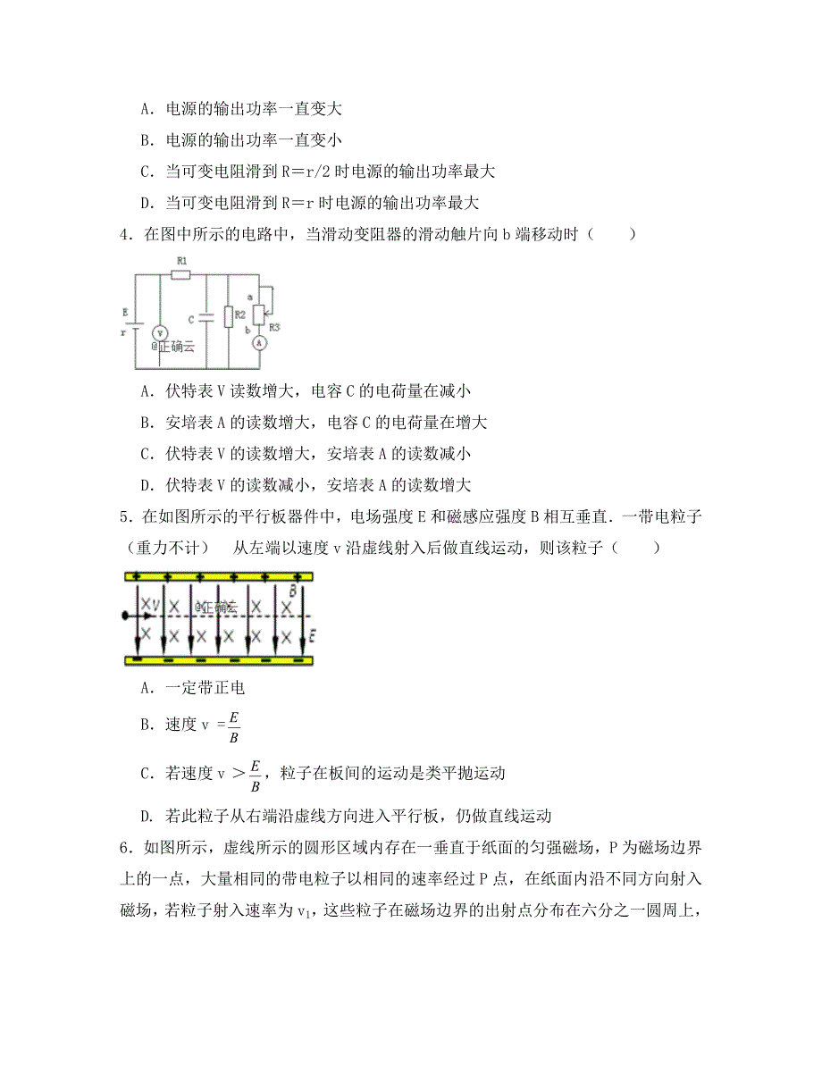 江苏省2020学年高二物理上学期期中试题（无答案）_第2页