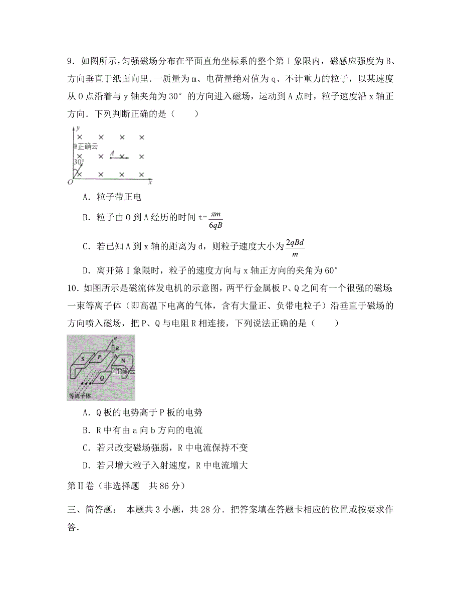 江苏省2020学年高二物理上学期期中试题（无答案）_第4页