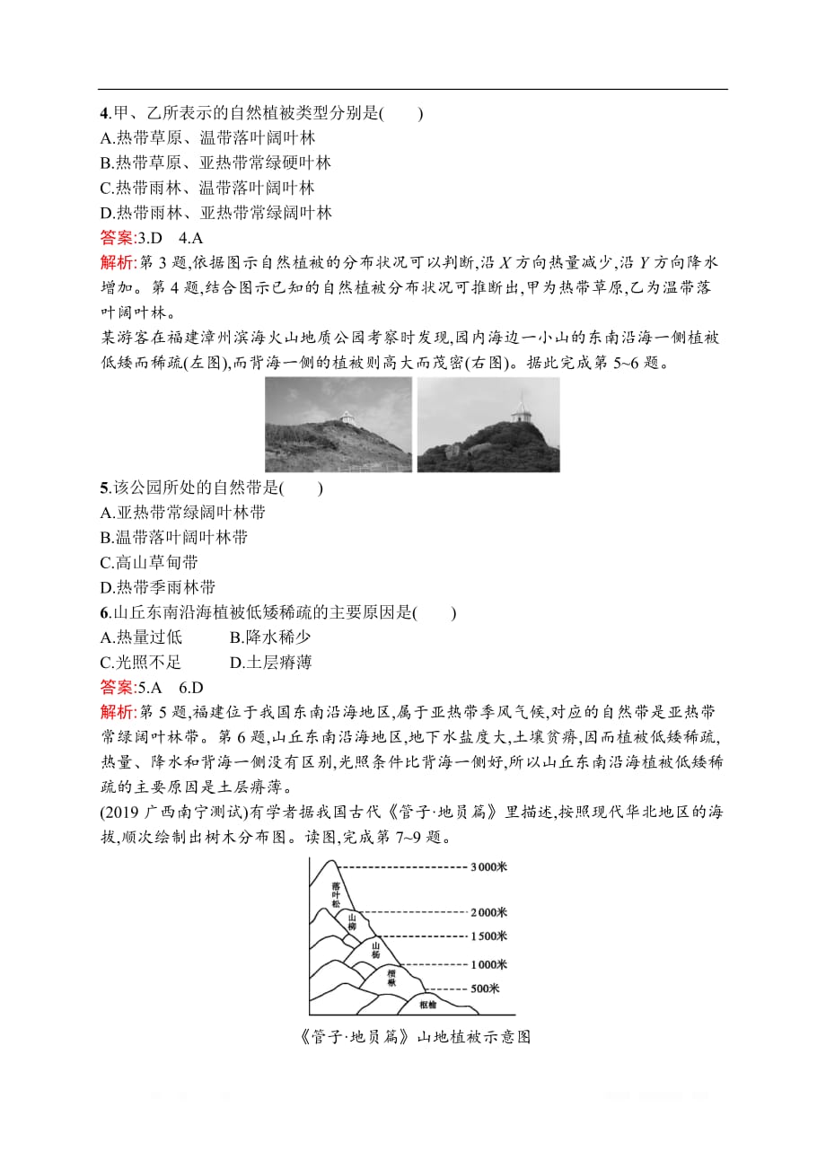 2021届广西高考地理导学一轮复习考点规范练14　自然地理环境的差异性_第2页