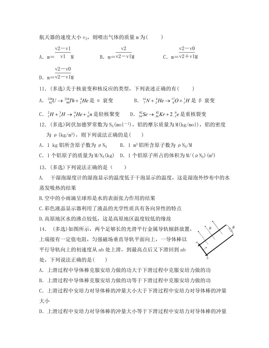 广东省北京师范大学东莞石竹附属学校2020学年高二物理6月月考试题_第3页