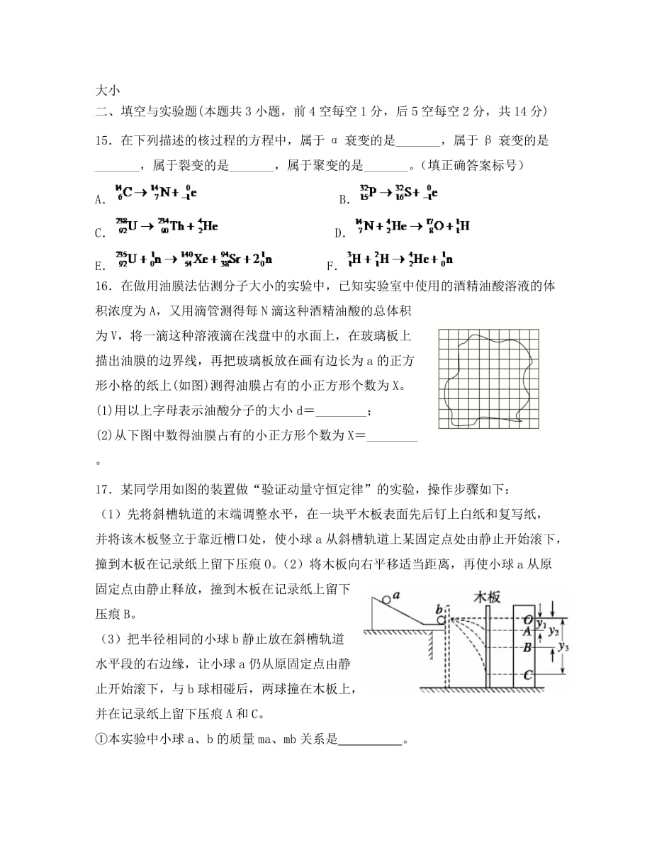 广东省北京师范大学东莞石竹附属学校2020学年高二物理6月月考试题_第4页