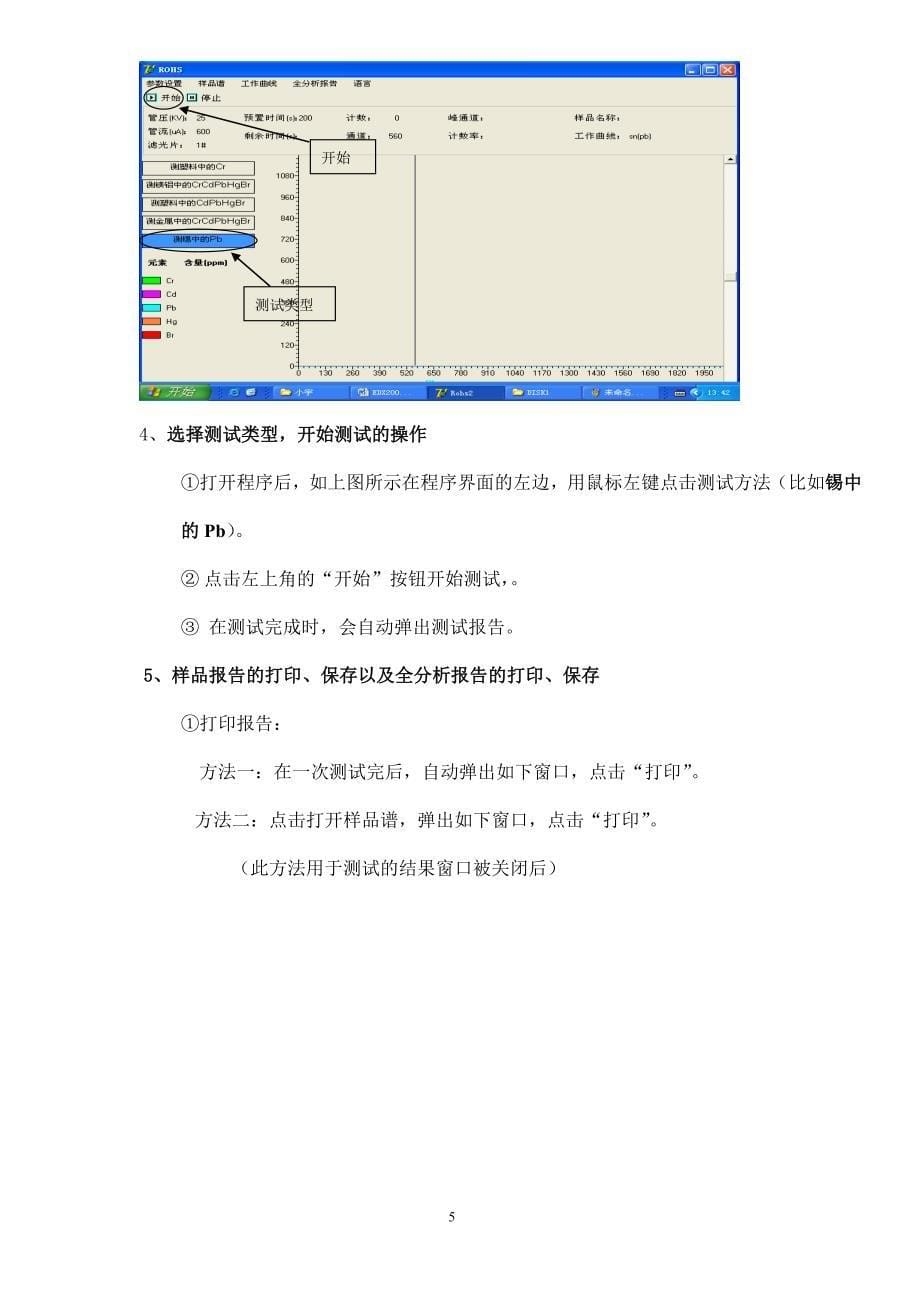 （客户管理）EDRHS操作使用说明客户培训_第5页