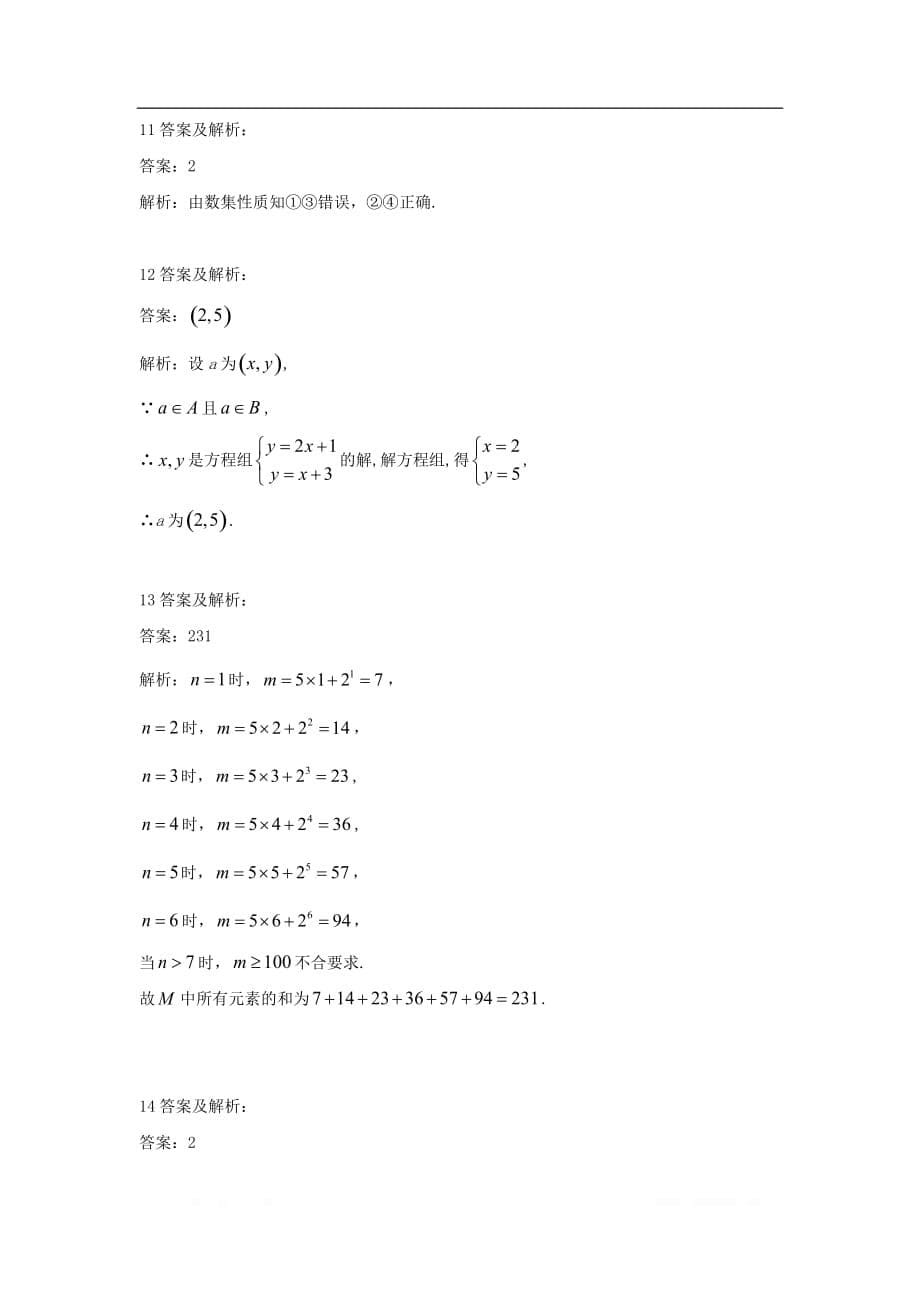 2019-2020学年高一数学苏教版必修1同步练习：1.1 集合的含义及其表示_第5页