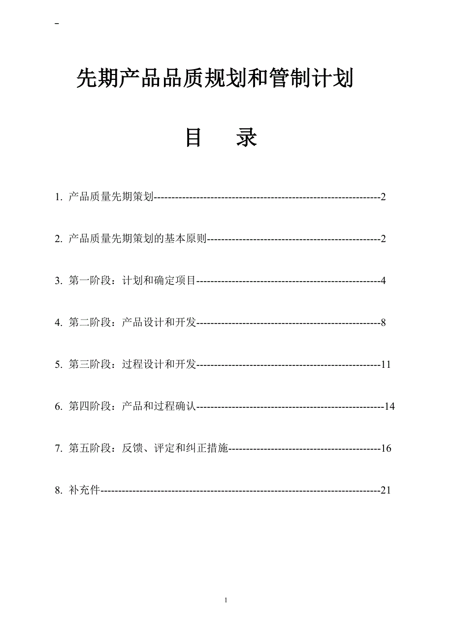 （品管工具APQP）APQP的理解_第2页