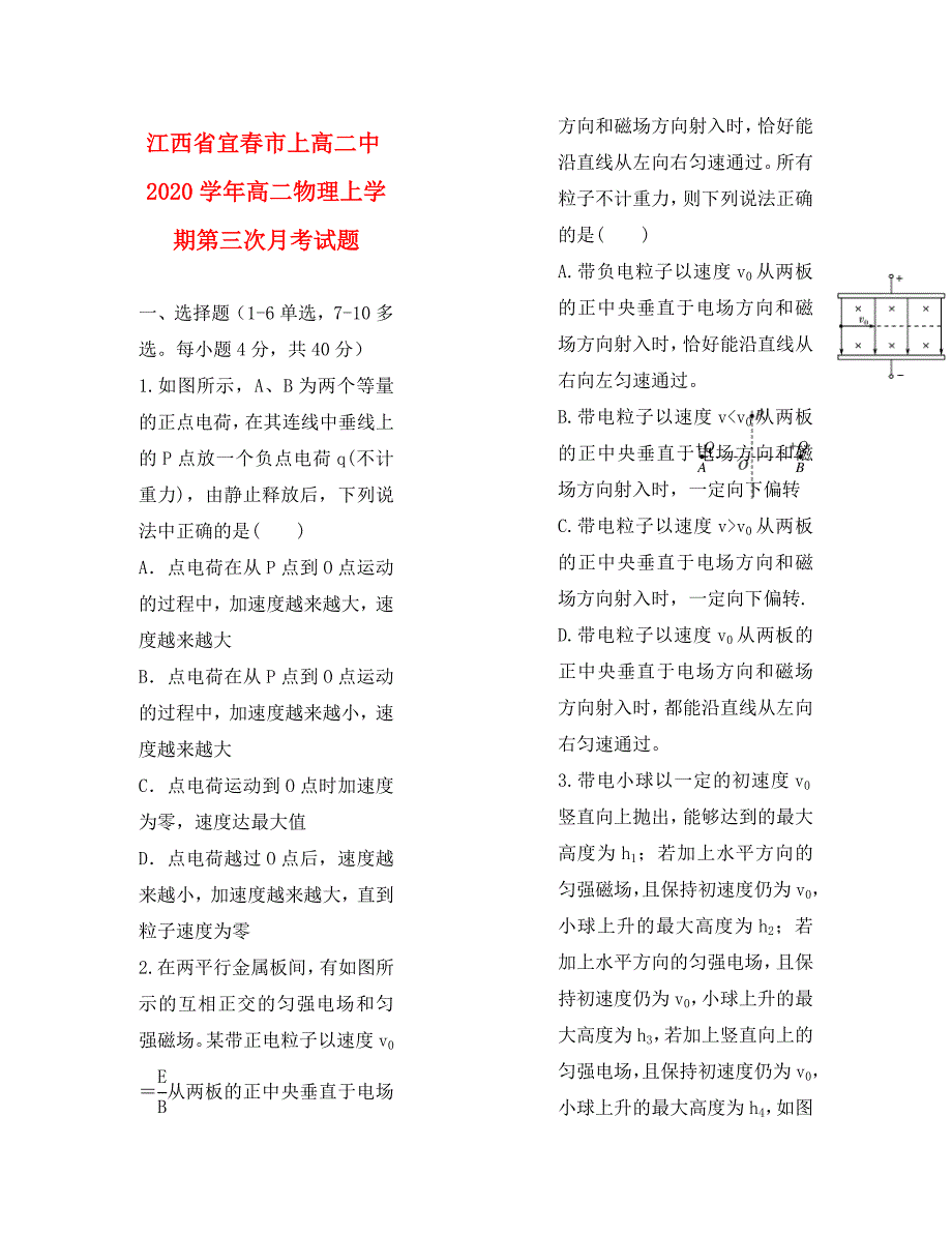 江西省宜春市2020学年高二物理上学期第三次月考试题_第1页