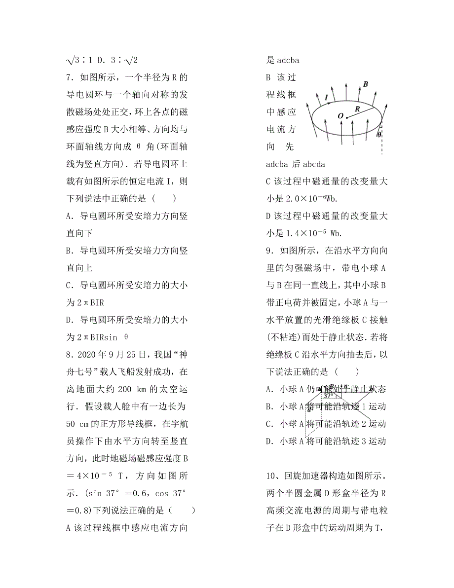 江西省宜春市2020学年高二物理上学期第三次月考试题_第3页