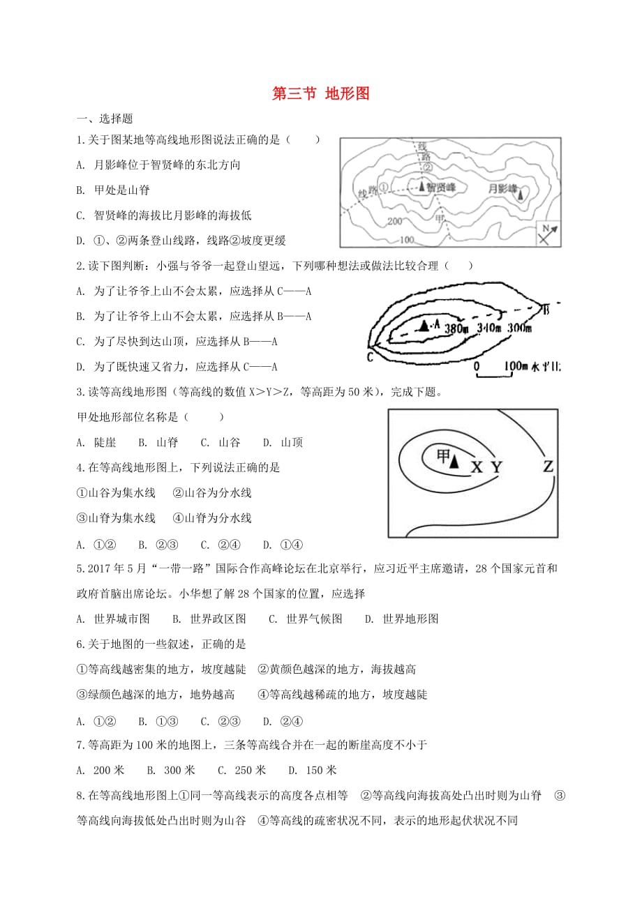 七年级地理上册1.3地形图同步测试中图版_第1页