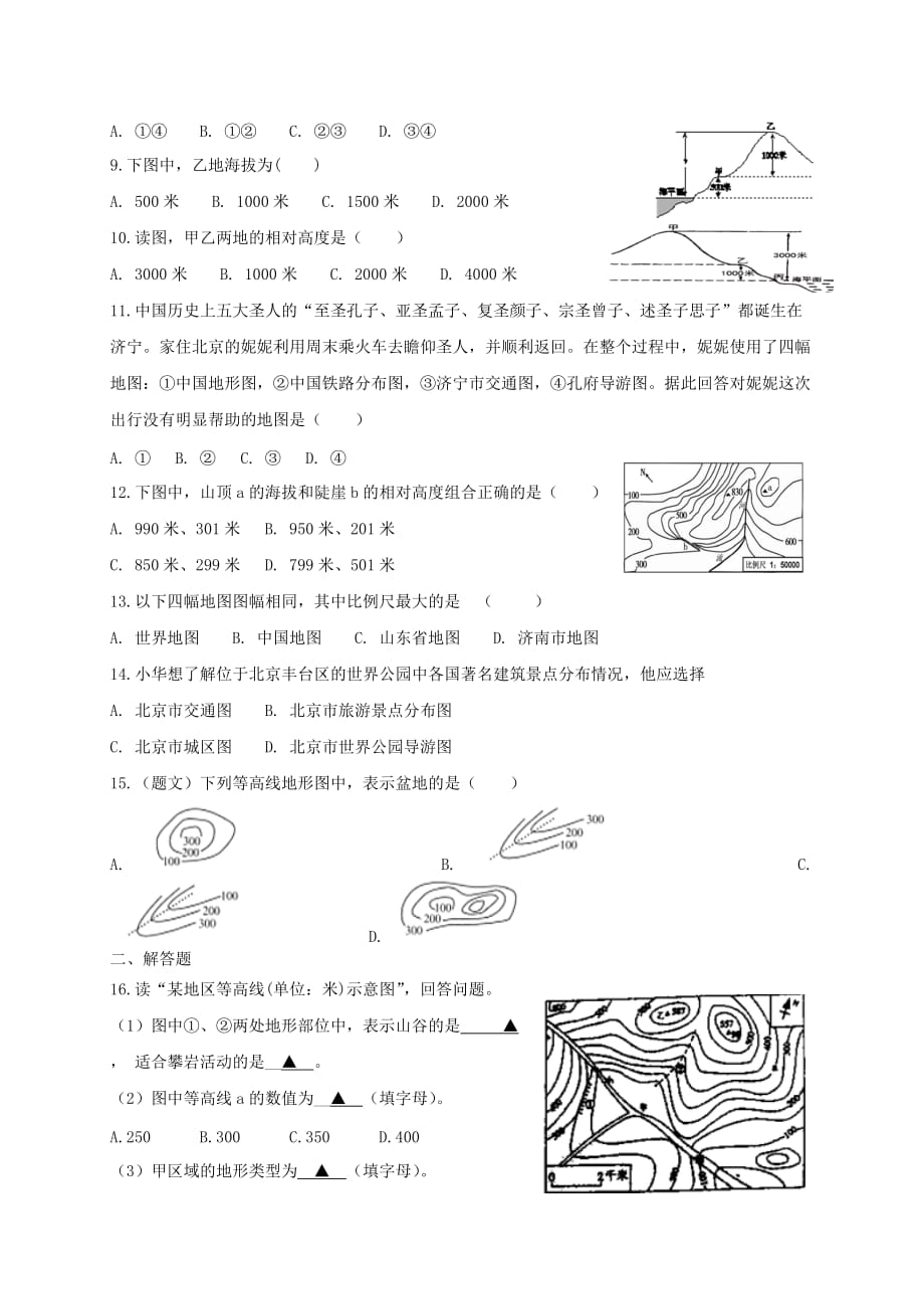 七年级地理上册1.3地形图同步测试中图版_第2页