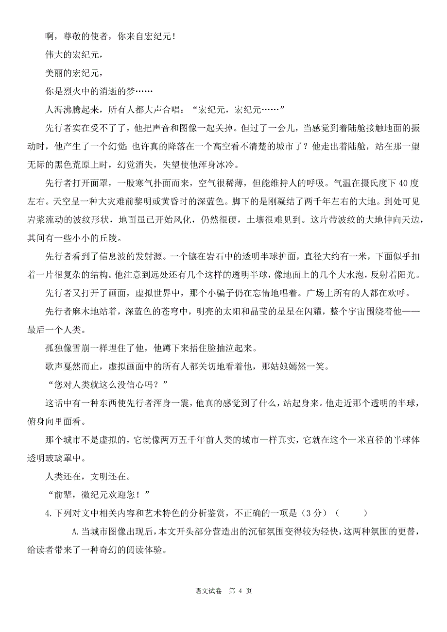 2018年高考真题语文全国卷3_第4页