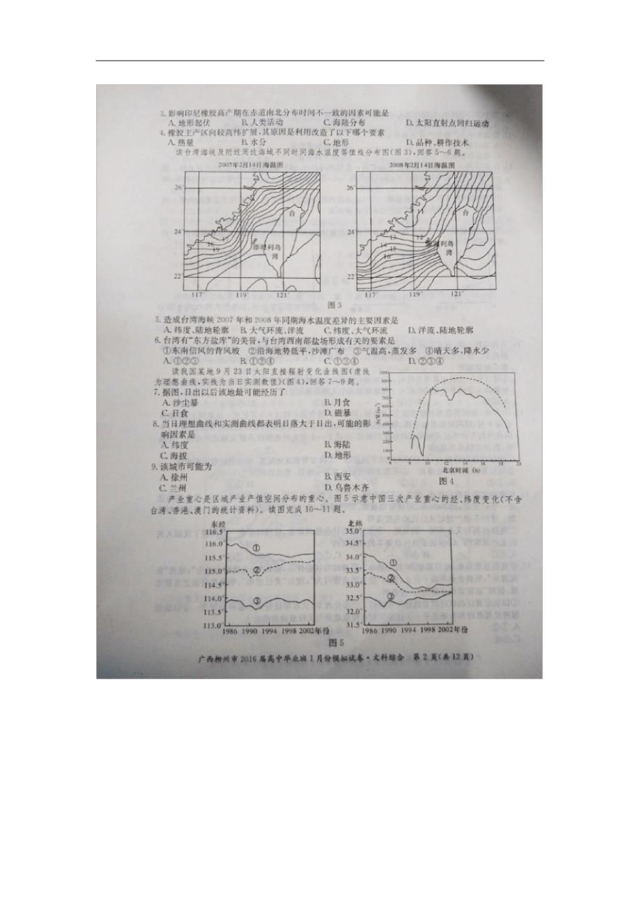 广西柳州市高三文综1月份模拟考试试题(扫描版无答案).pdf_第2页