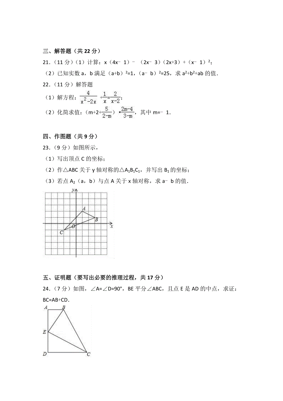 四川省德阳市中江县八年级上期末数学试卷含答案_第4页