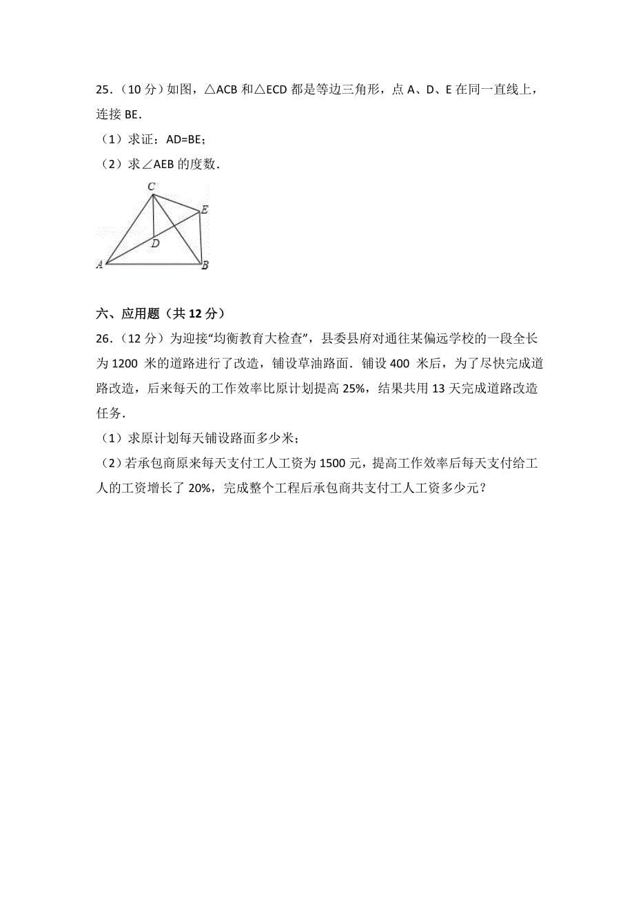 四川省德阳市中江县八年级上期末数学试卷含答案_第5页