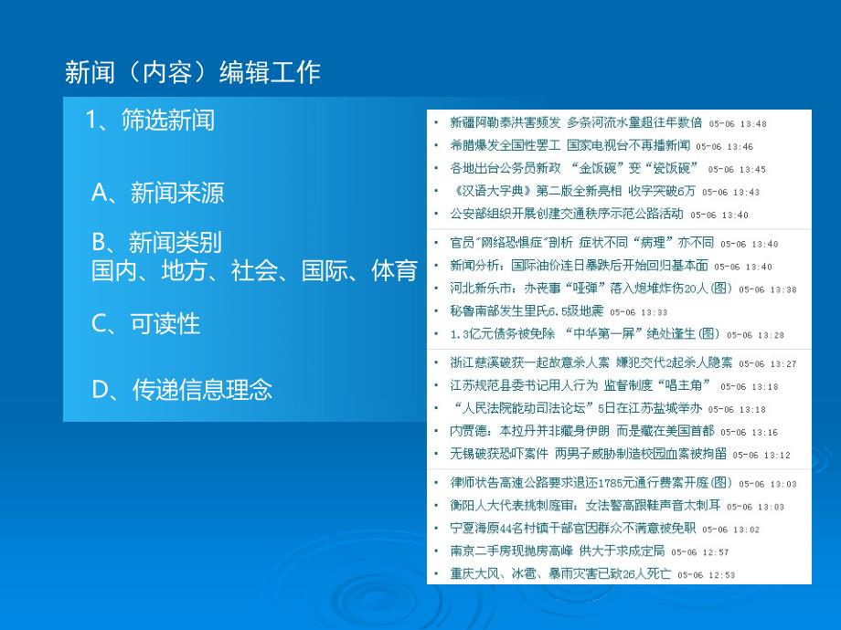 网络编辑课件.ppt_第3页