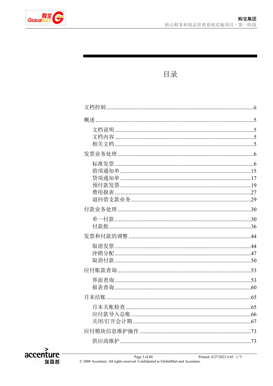 Oracle财务系统应付账款模块操作手册_第3页