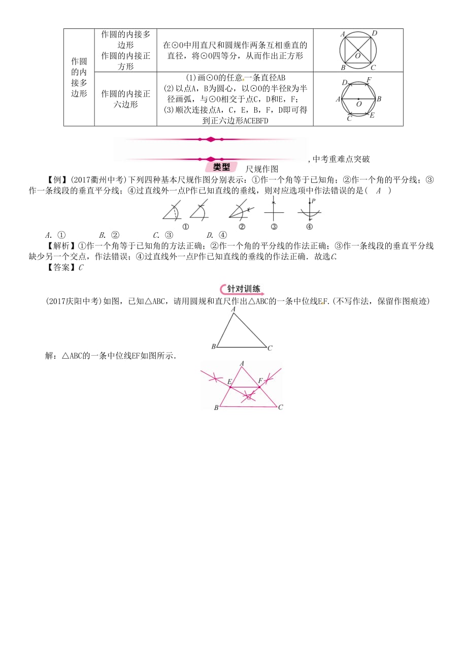 河北省中考数学总复习第一编教材知识梳理篇第4章图形的初步认识与三角形四边形第4节尺规作图精讲试题_第4页