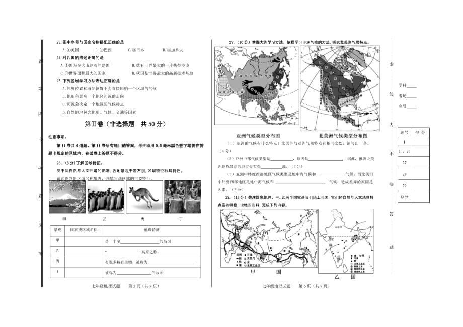 山东省济南市商河县七年级地理下学期期末试题新人教版_第3页