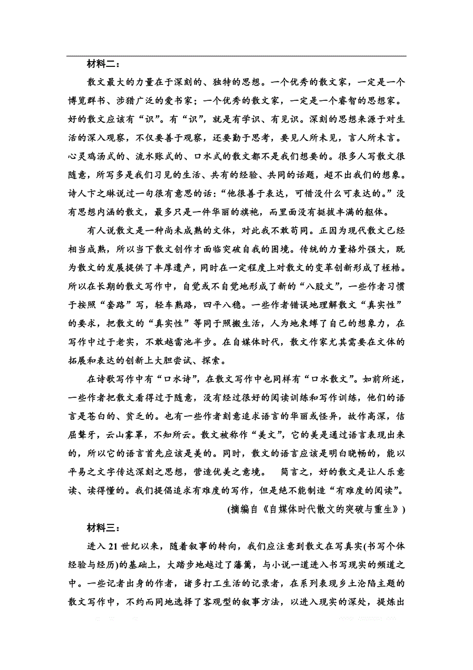 2021新高考语文一轮通用版专题提升练：2 现代文阅读Ⅰ2_第2页