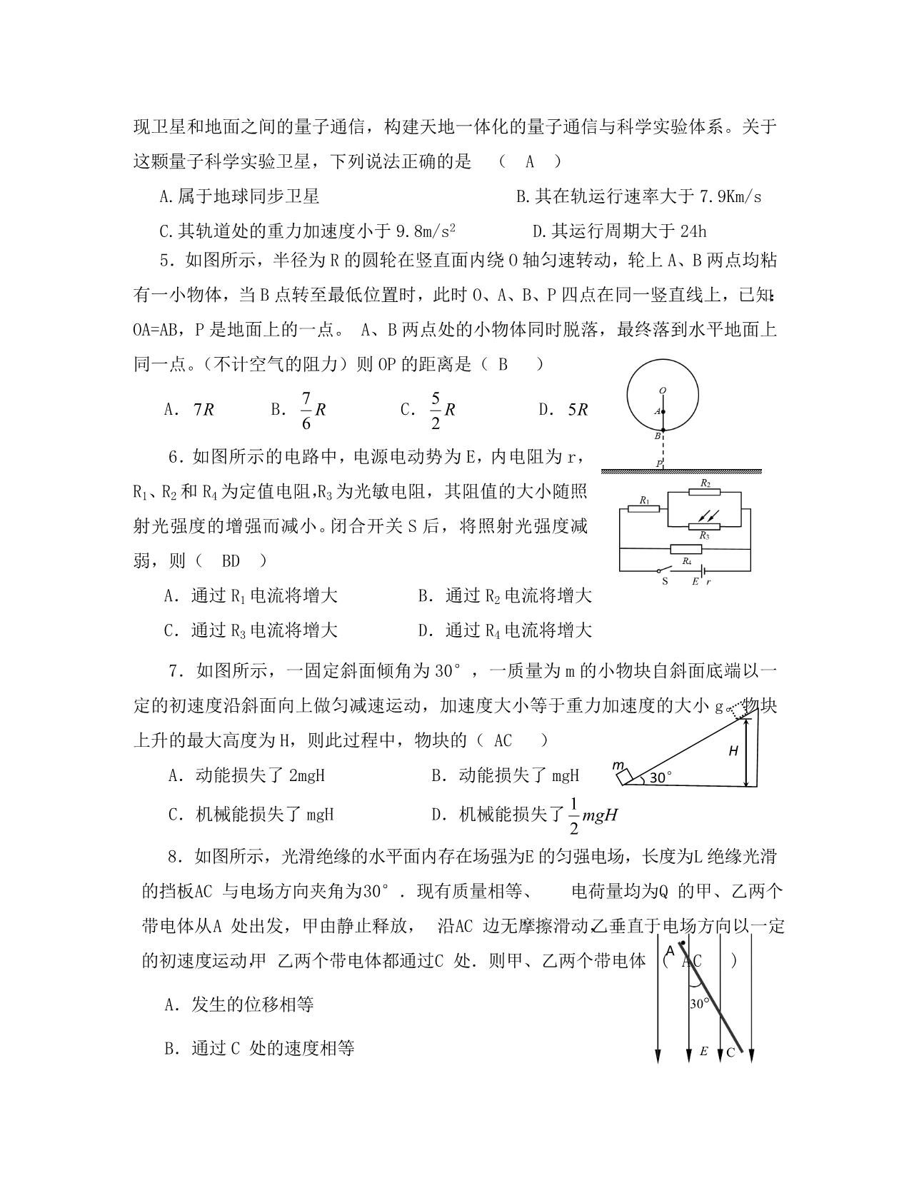 四川外语学院2020届高三物理上学期周周清（四）_第2页