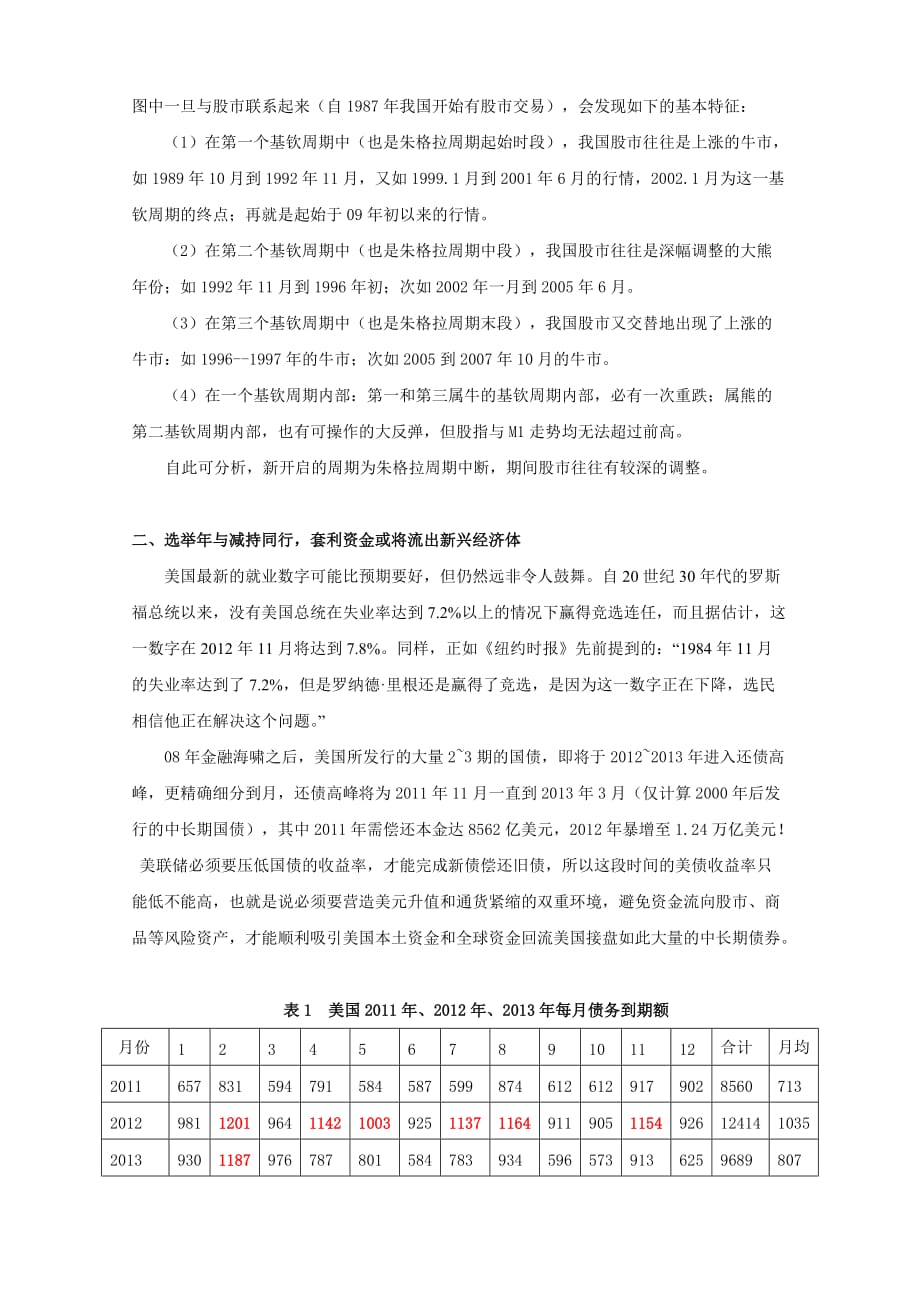 （战略管理）年半年度投资策略分析_第3页