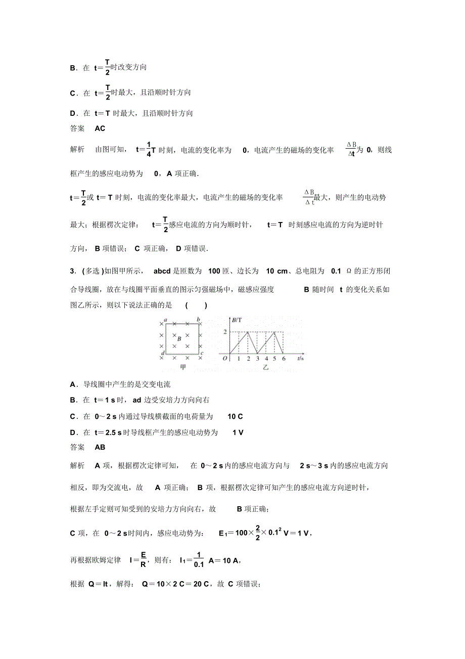 2020人教新课标版高中物理一轮复习练习第十单元电磁感应作业47_第2页