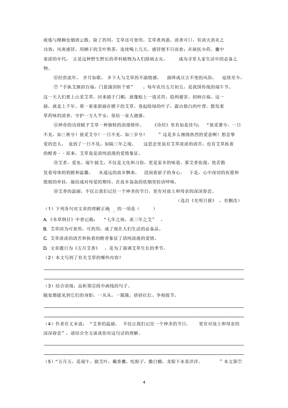 2018-2019学年福建省厦门市八年级(上)期末语文试卷_第4页